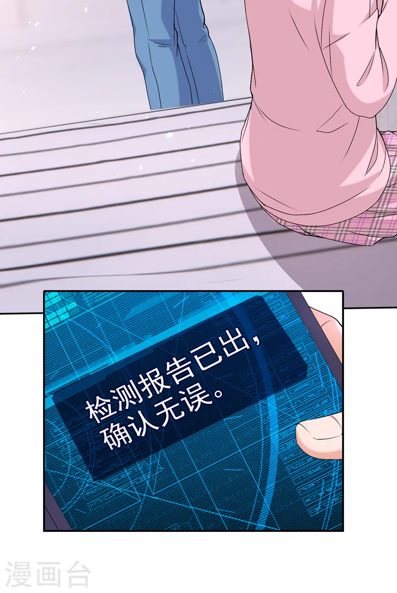 第75话 他们是亲生父女？！ 第9页