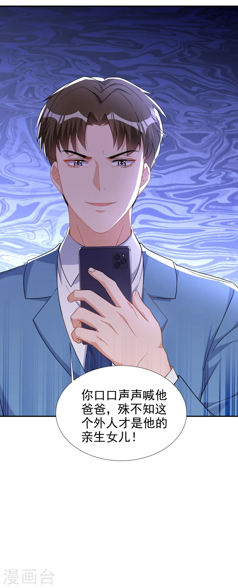 第75话 他们是亲生父女？！ 第10页