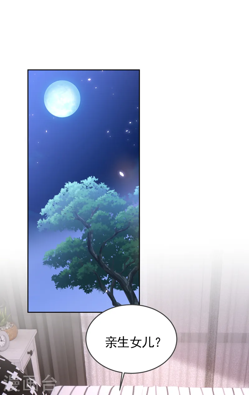 第75话 他们是亲生父女？！ 第11页