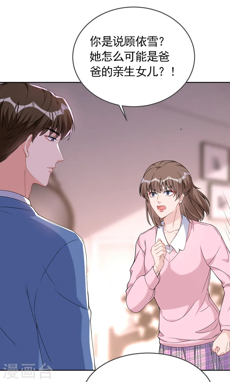第75话 他们是亲生父女？！ 第13页