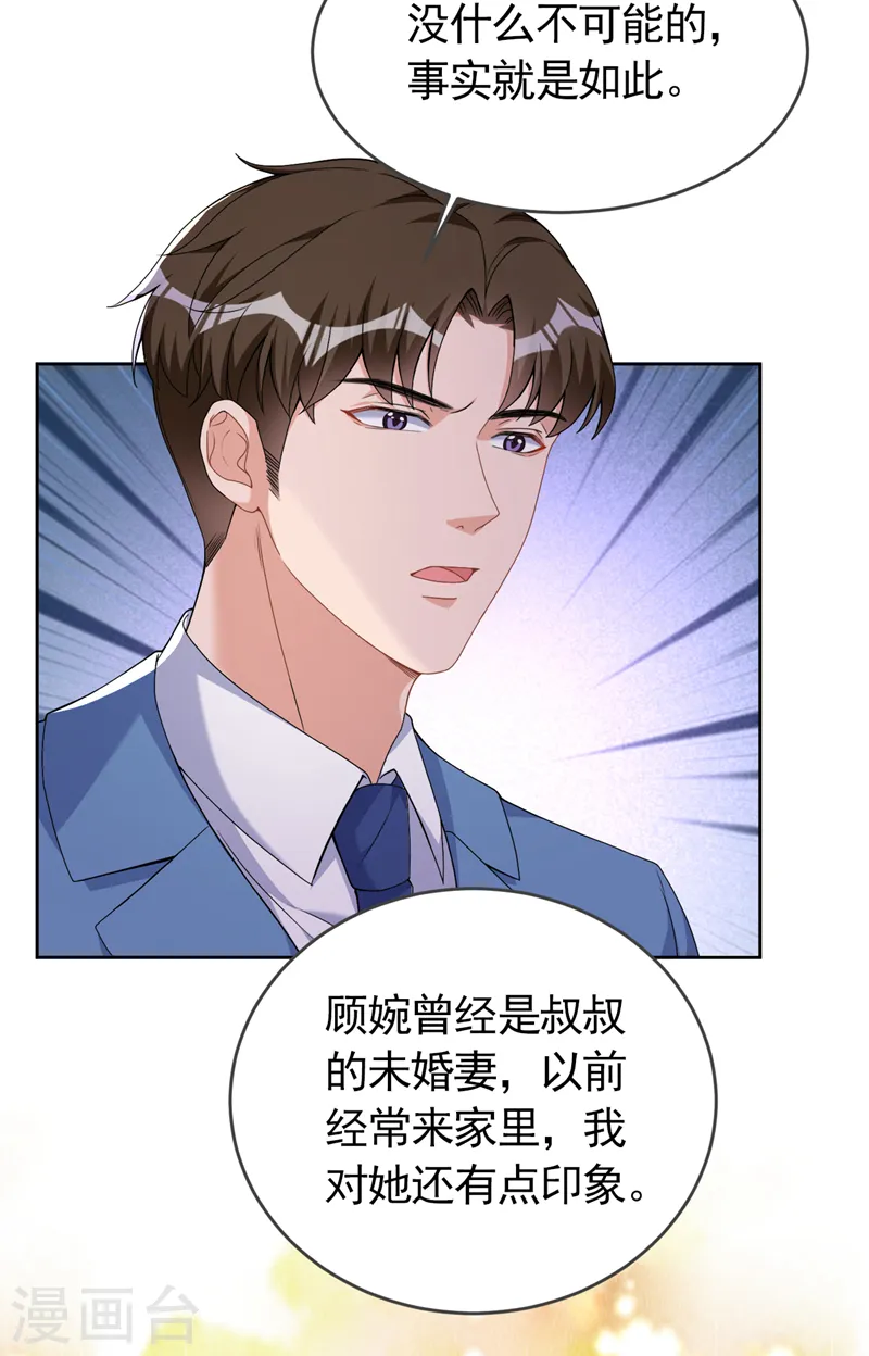 第75话 他们是亲生父女？！ 第14页