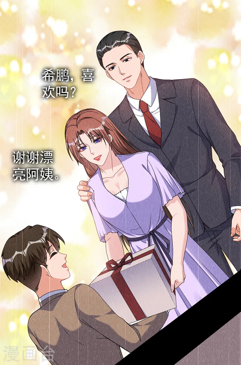 第75话 他们是亲生父女？！ 第15页