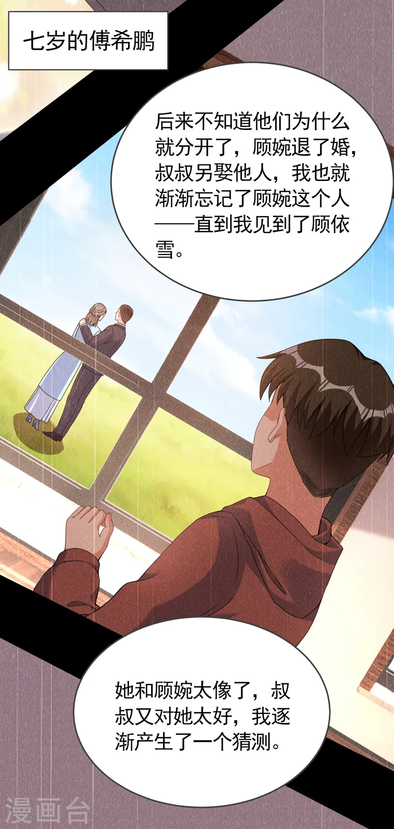 第75话 他们是亲生父女？！ 第16页