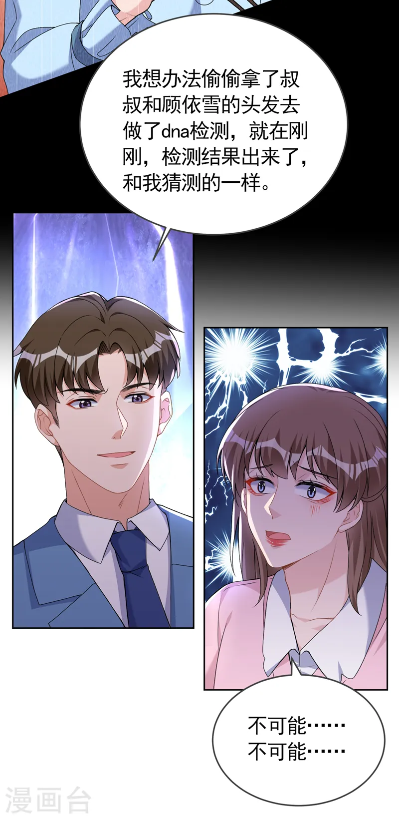 第75话 他们是亲生父女？！ 第18页