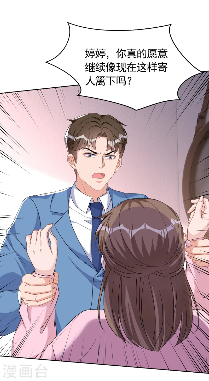 第75话 他们是亲生父女？！ 第20页