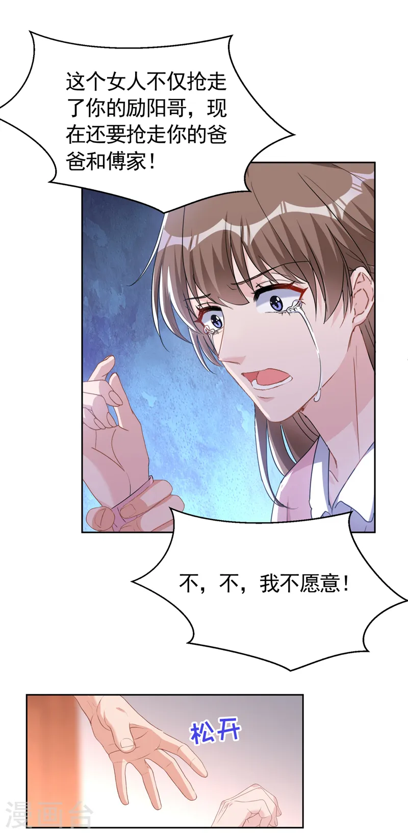 第75话 他们是亲生父女？！ 第21页