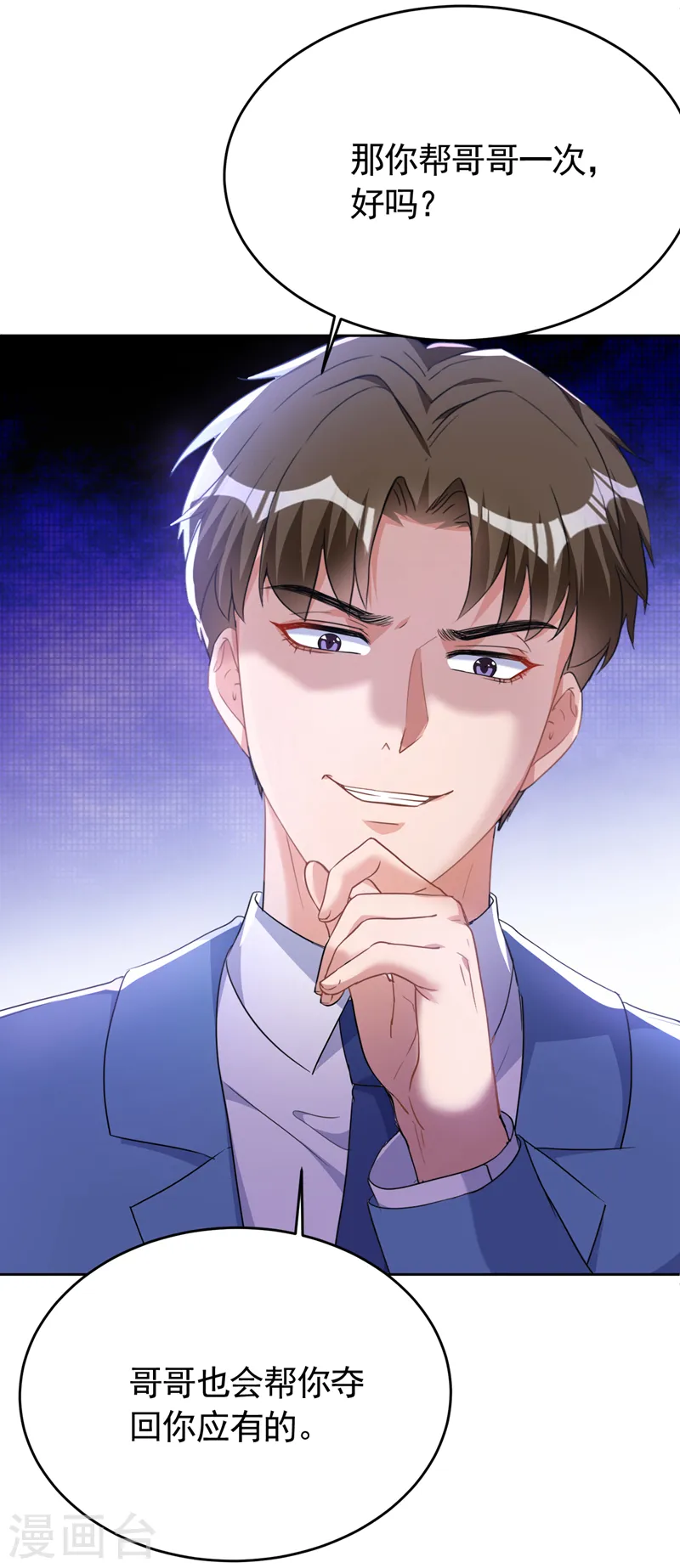 第75话 他们是亲生父女？！ 第22页