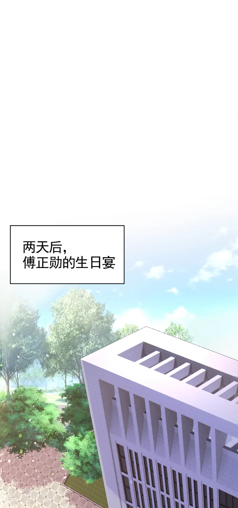 第75话 他们是亲生父女？！ 第23页