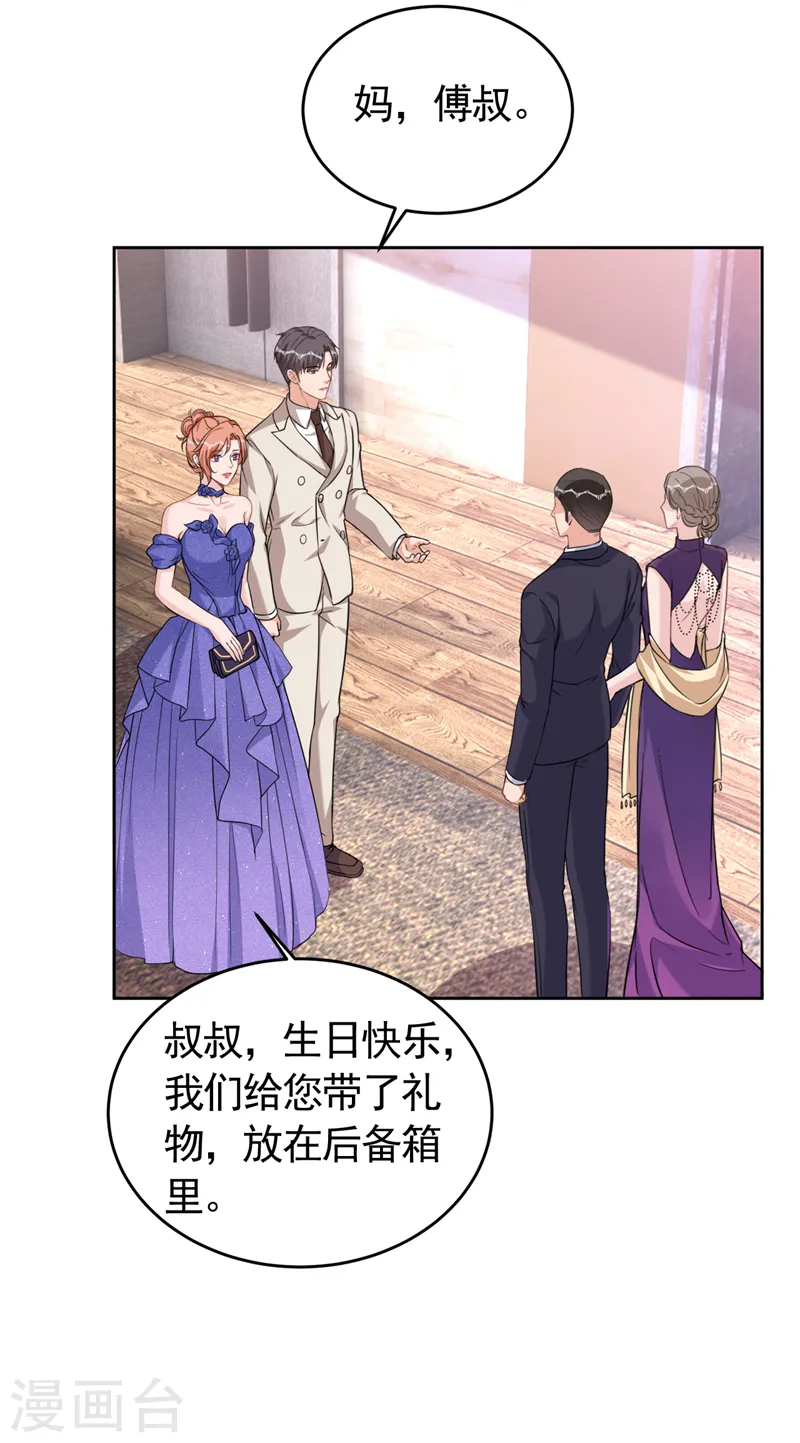 第75话 他们是亲生父女？！ 第28页