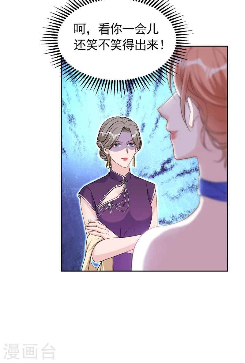 第75话 他们是亲生父女？！ 第30页