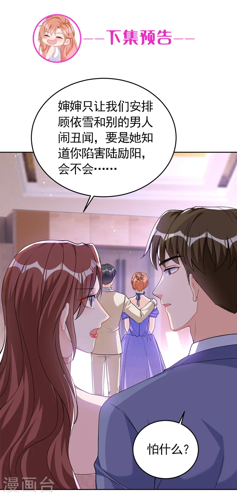 第75话 他们是亲生父女？！ 第31页