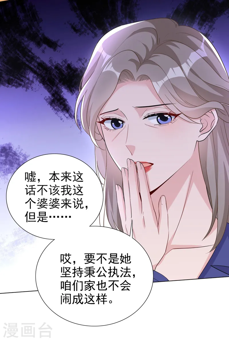 第74话 我才是附属品 第4页