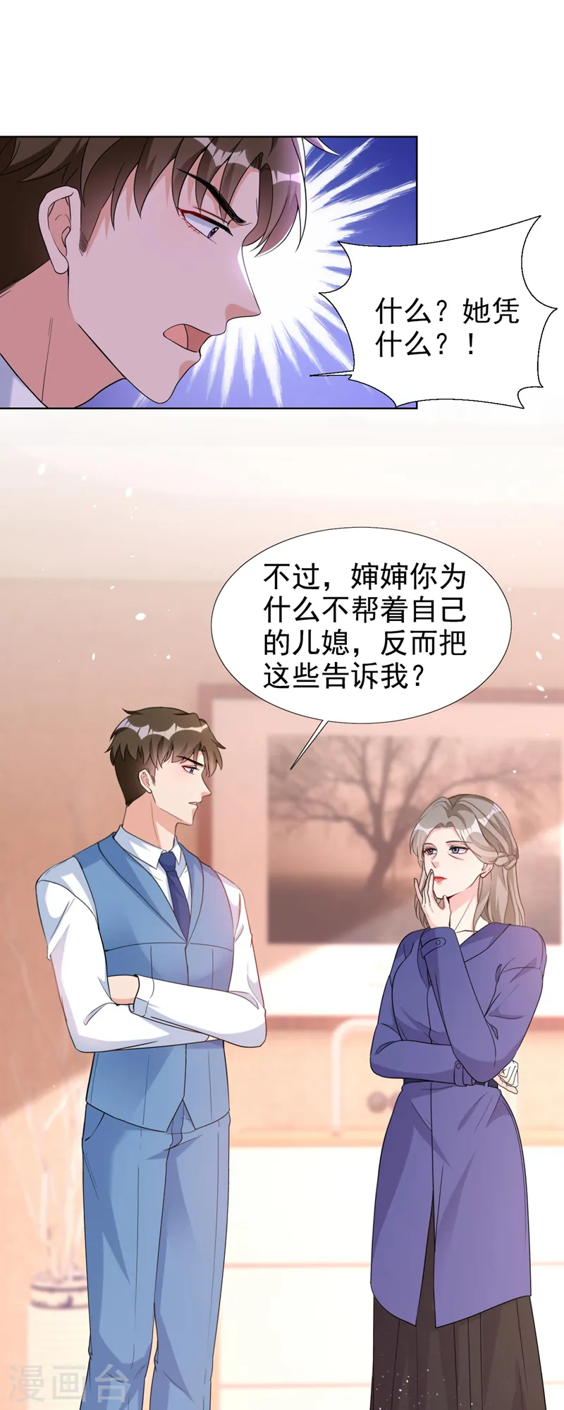 第74话 我才是附属品 第5页