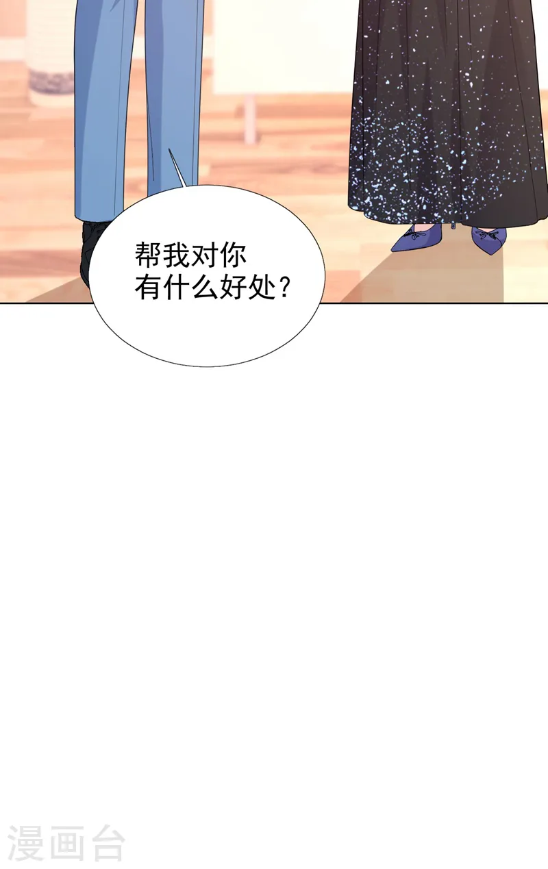 第74话 我才是附属品 第6页