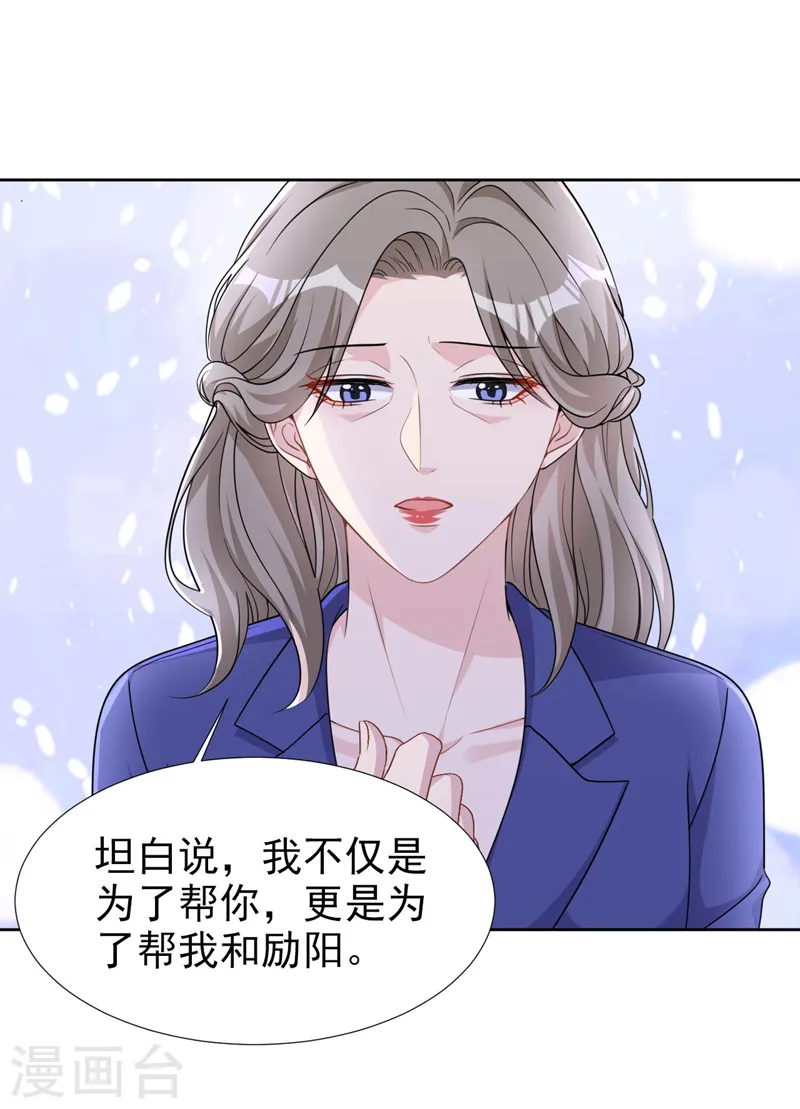 第74话 我才是附属品 第7页