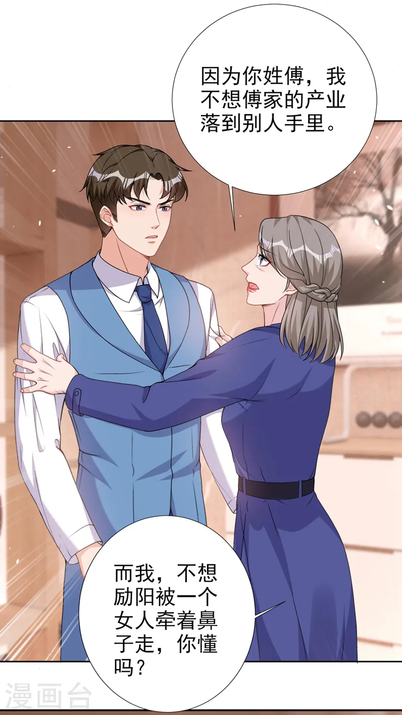 第74话 我才是附属品 第8页