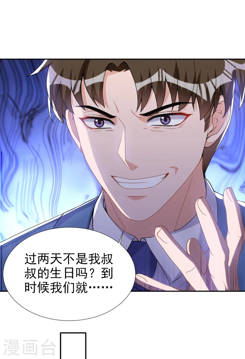 第74话 我才是附属品 第10页