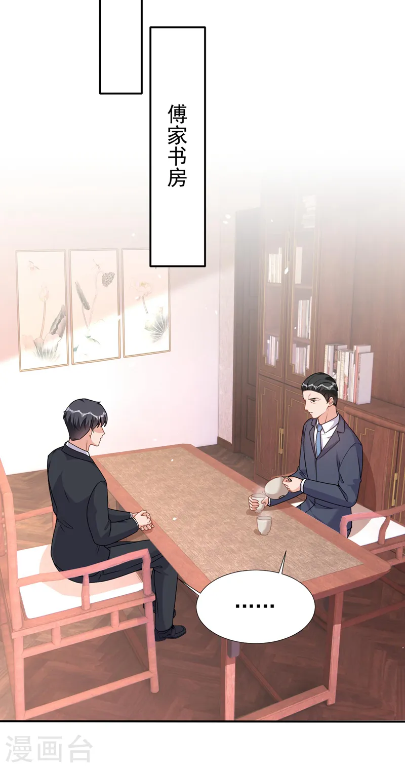 第74话 我才是附属品 第11页