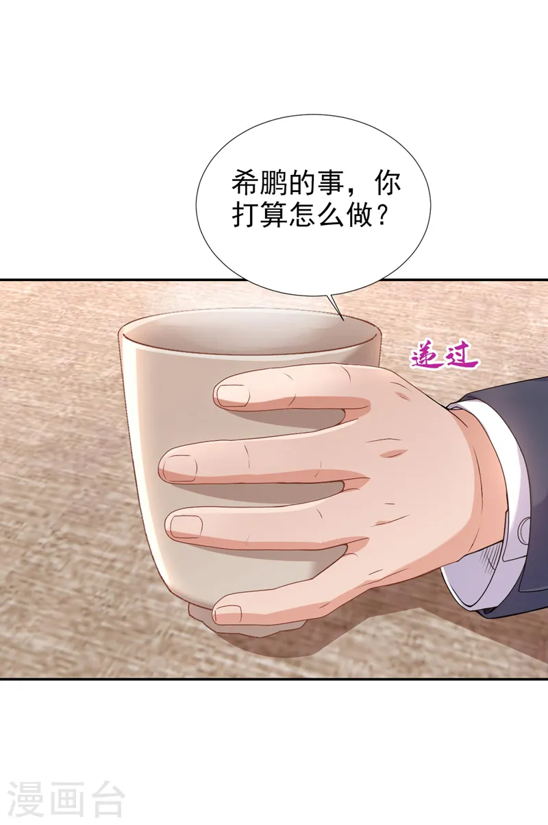 第74话 我才是附属品 第12页