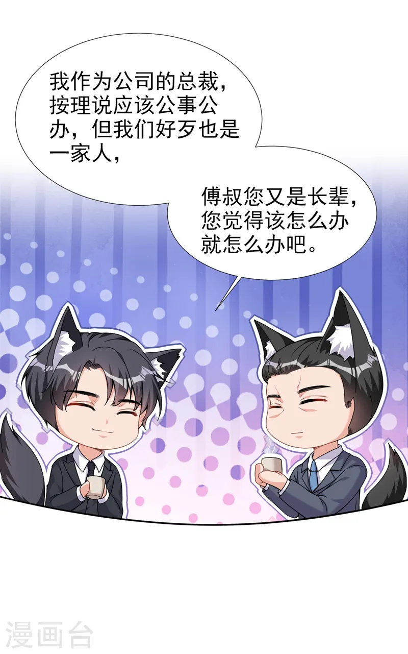 第74话 我才是附属品 第14页