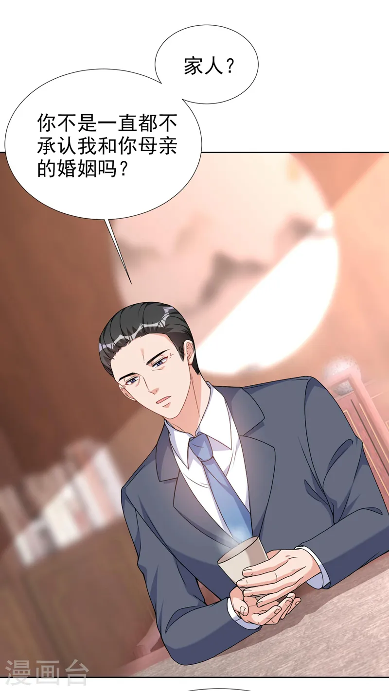 第74话 我才是附属品 第15页