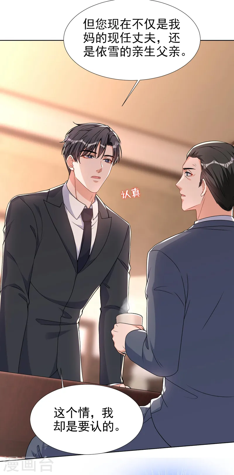 第74话 我才是附属品 第16页