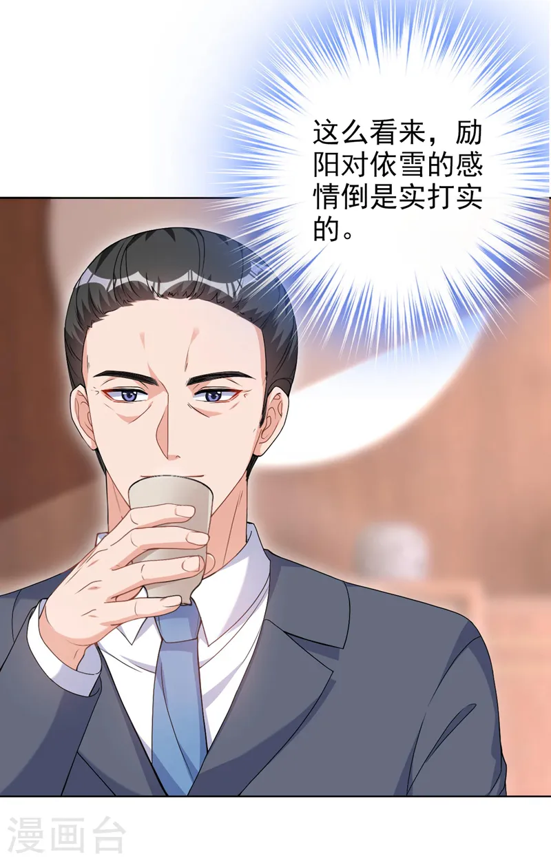 第74话 我才是附属品 第17页
