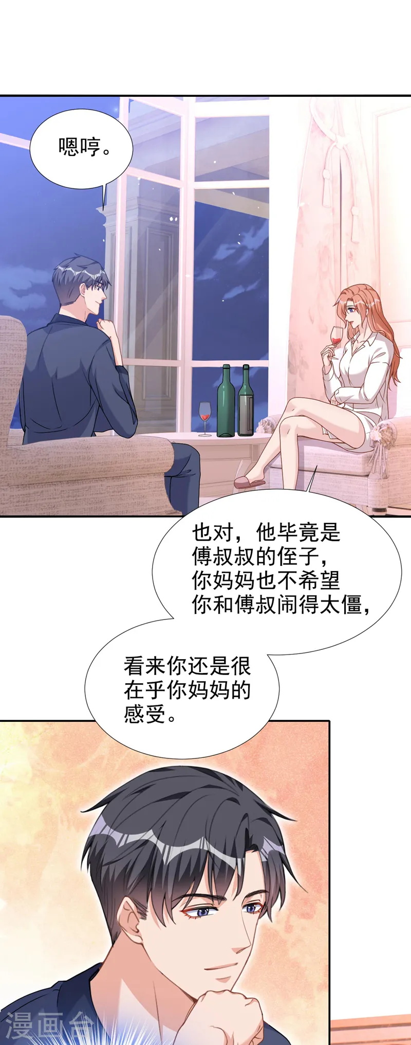 第74话 我才是附属品 第23页