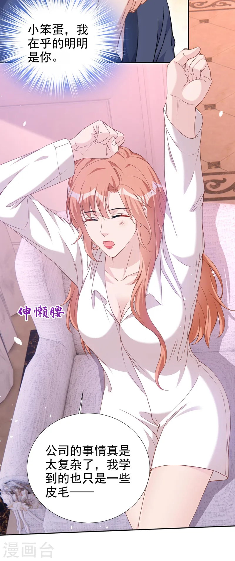 第74话 我才是附属品 第24页