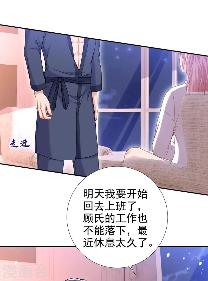 第74话 我才是附属品 第25页