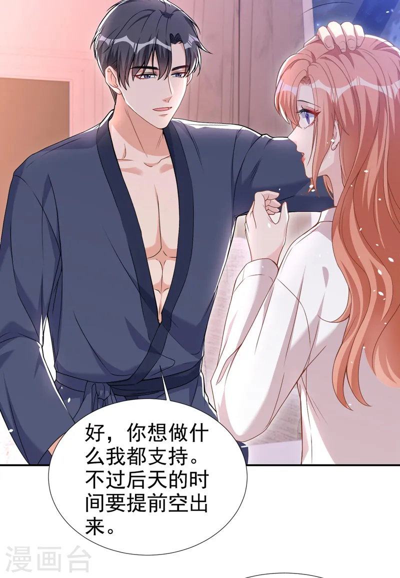 第74话 我才是附属品 第26页