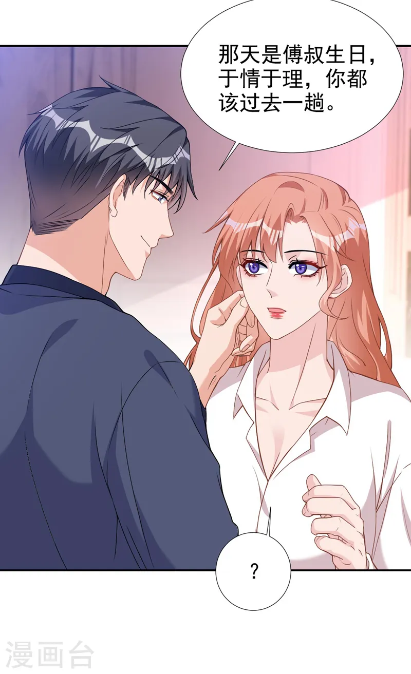 第74话 我才是附属品 第27页