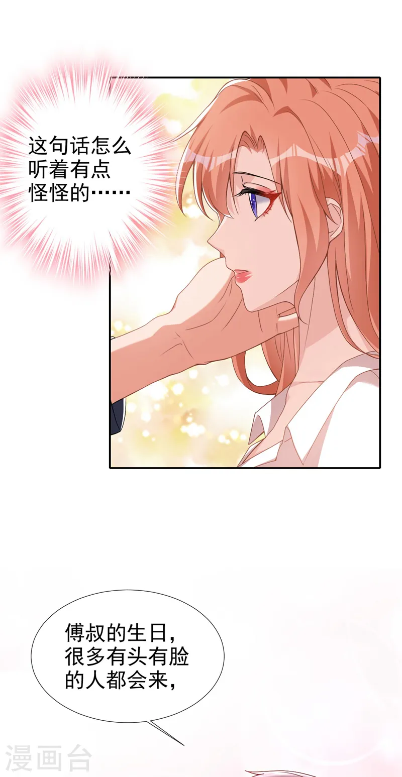 第74话 我才是附属品 第28页