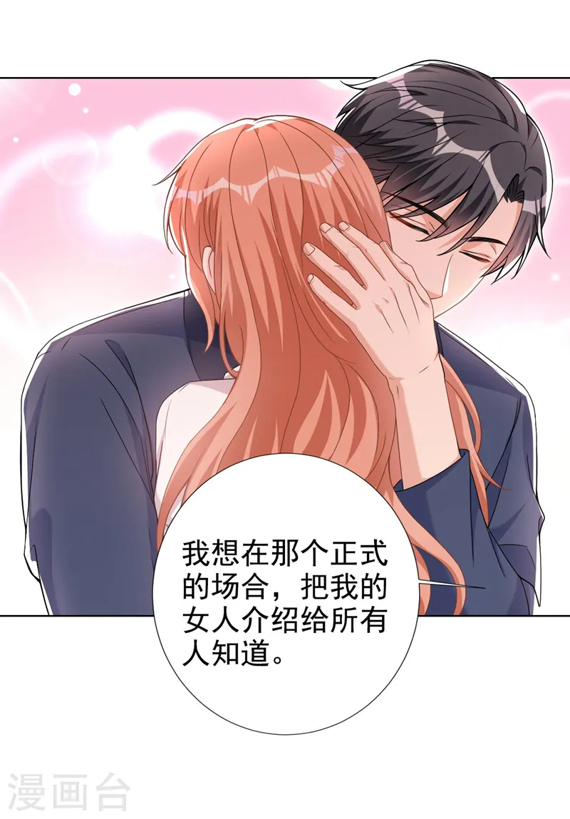 第74话 我才是附属品 第30页