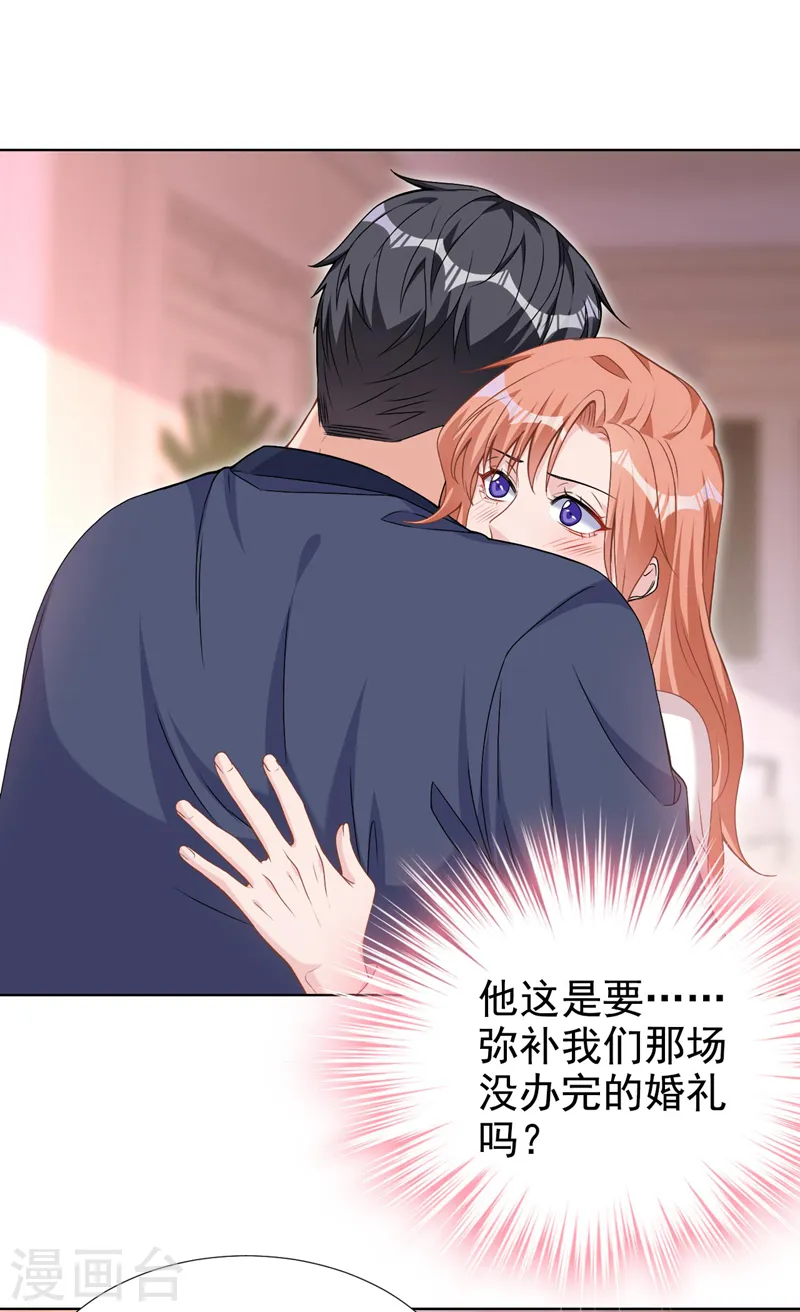 第74话 我才是附属品 第31页