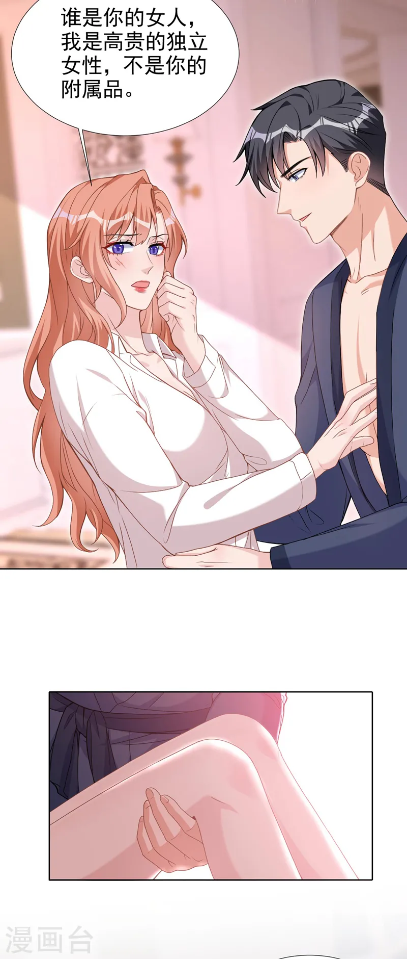 第74话 我才是附属品 第32页