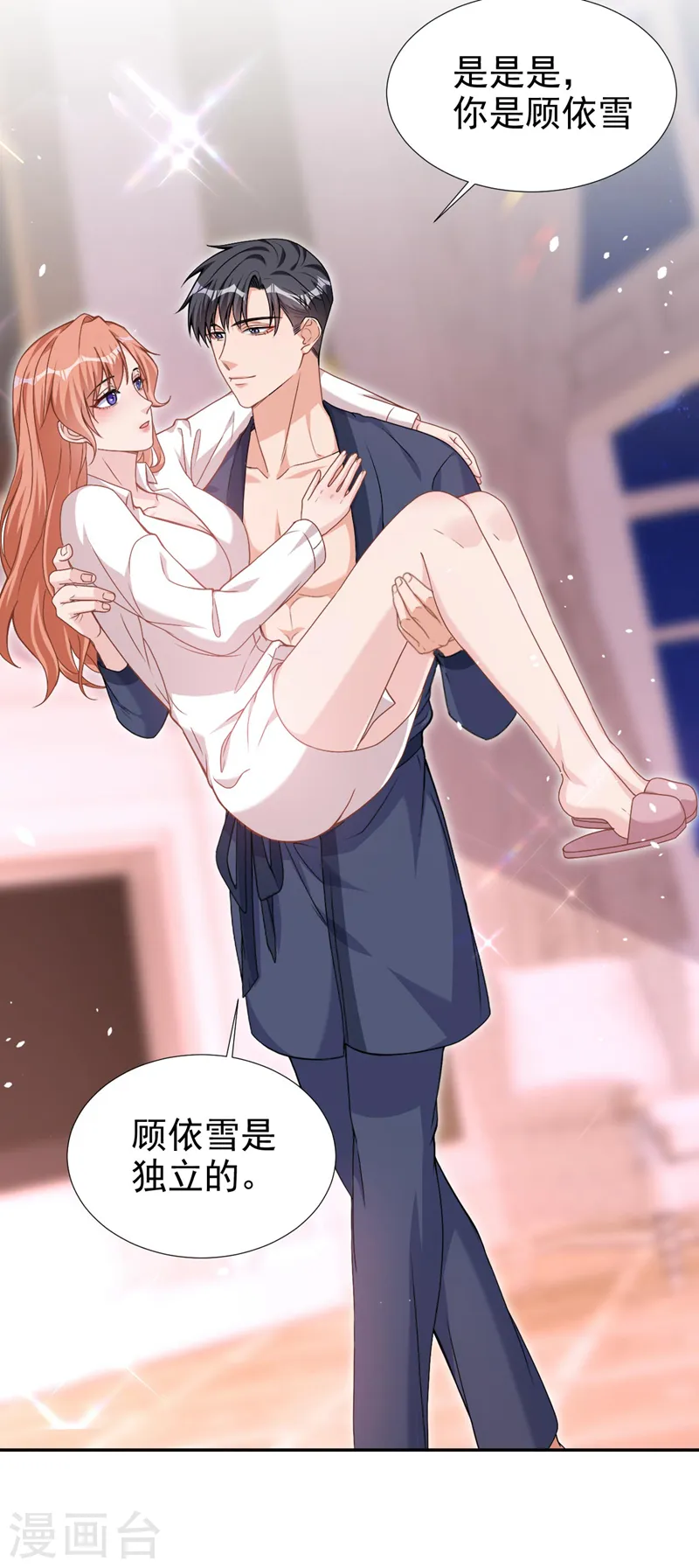 第74话 我才是附属品 第33页