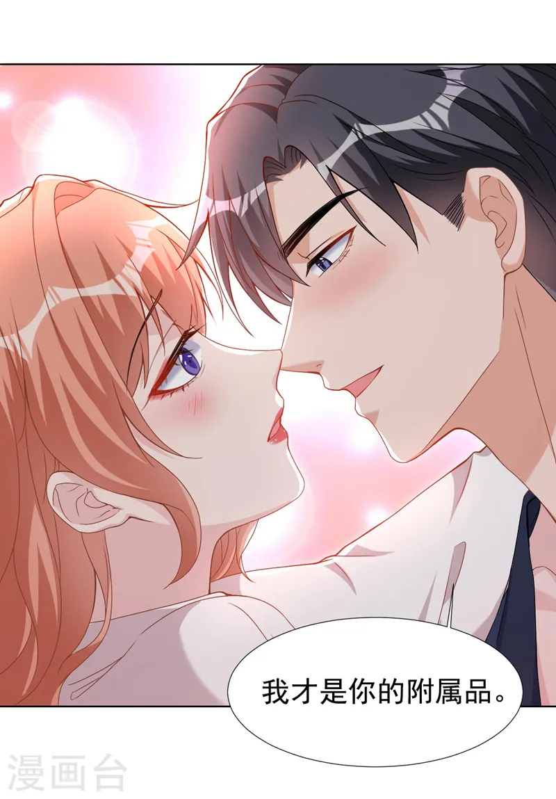 第74话 我才是附属品 第34页