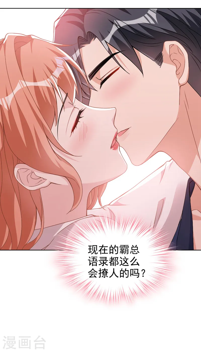 第74话 我才是附属品 第35页