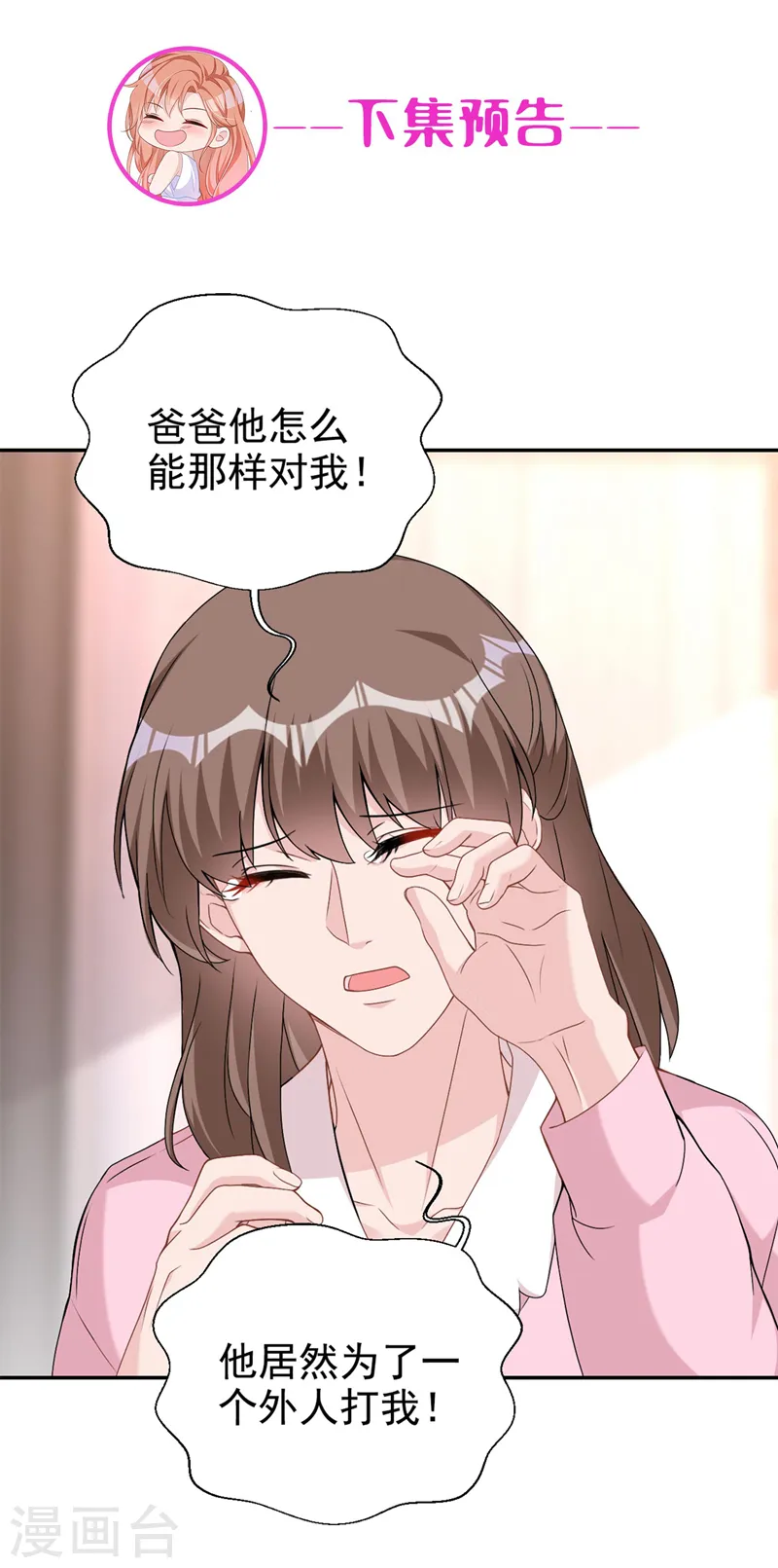 第74话 我才是附属品 第36页