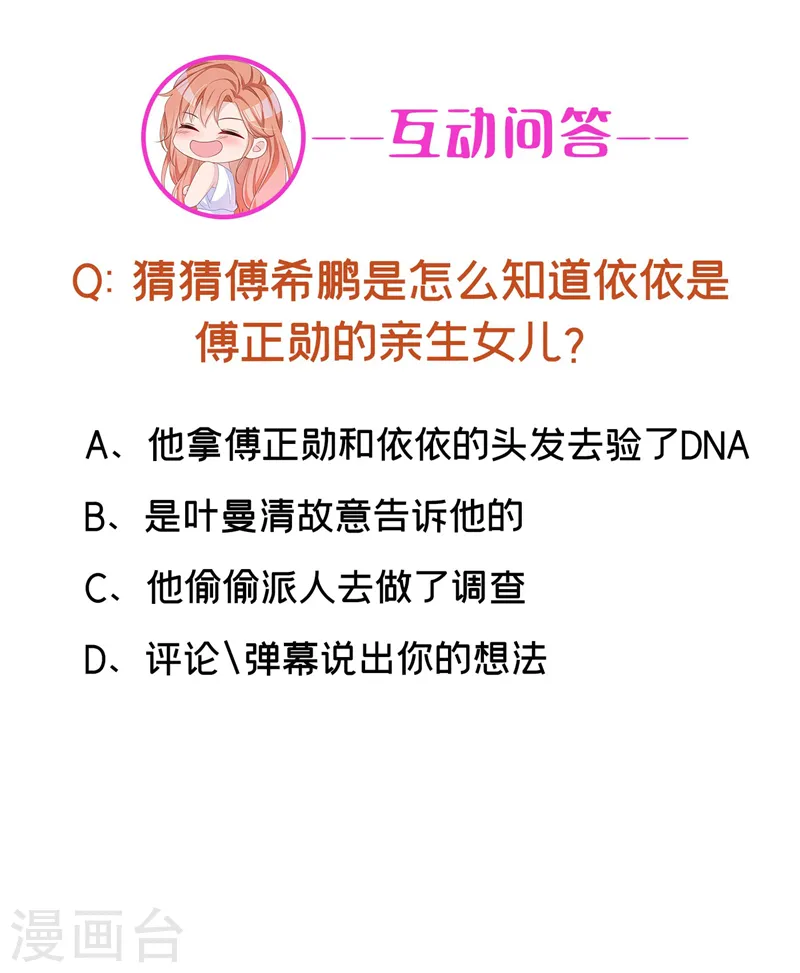 第74话 我才是附属品 第38页