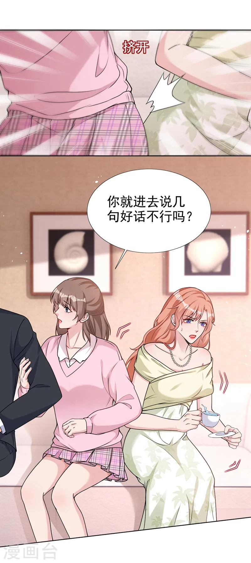 第73话 你的励阳哥是我老公 第3页