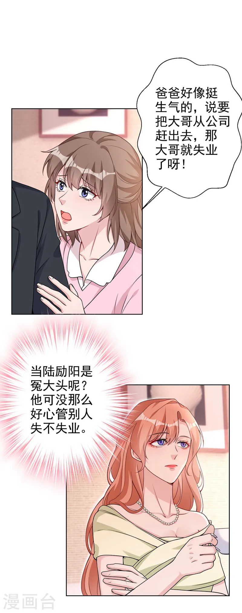 第73话 你的励阳哥是我老公 第4页
