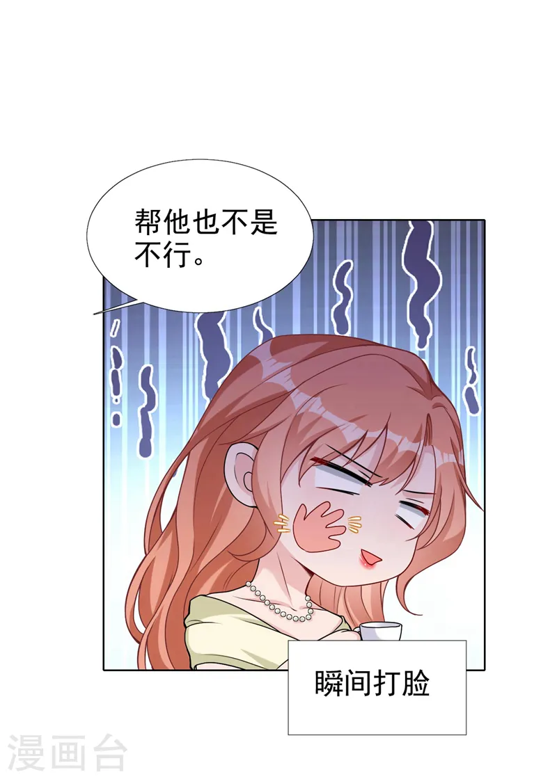 第73话 你的励阳哥是我老公 第5页
