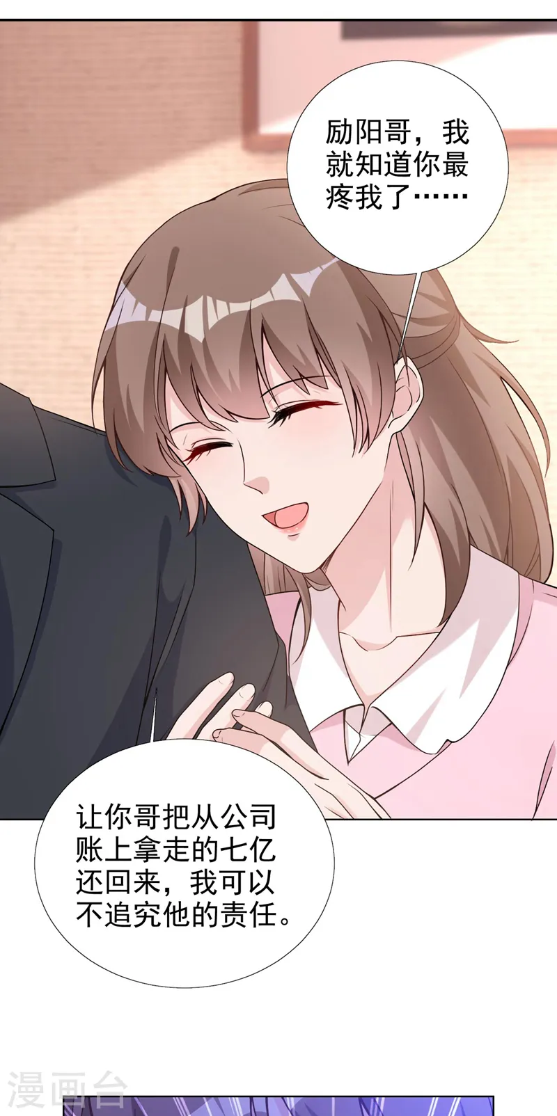 第73话 你的励阳哥是我老公 第6页