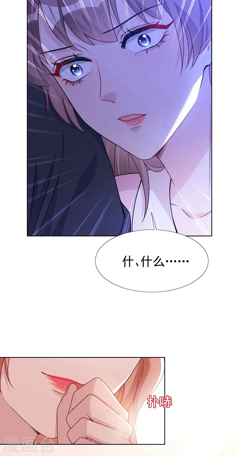 第73话 你的励阳哥是我老公 第7页