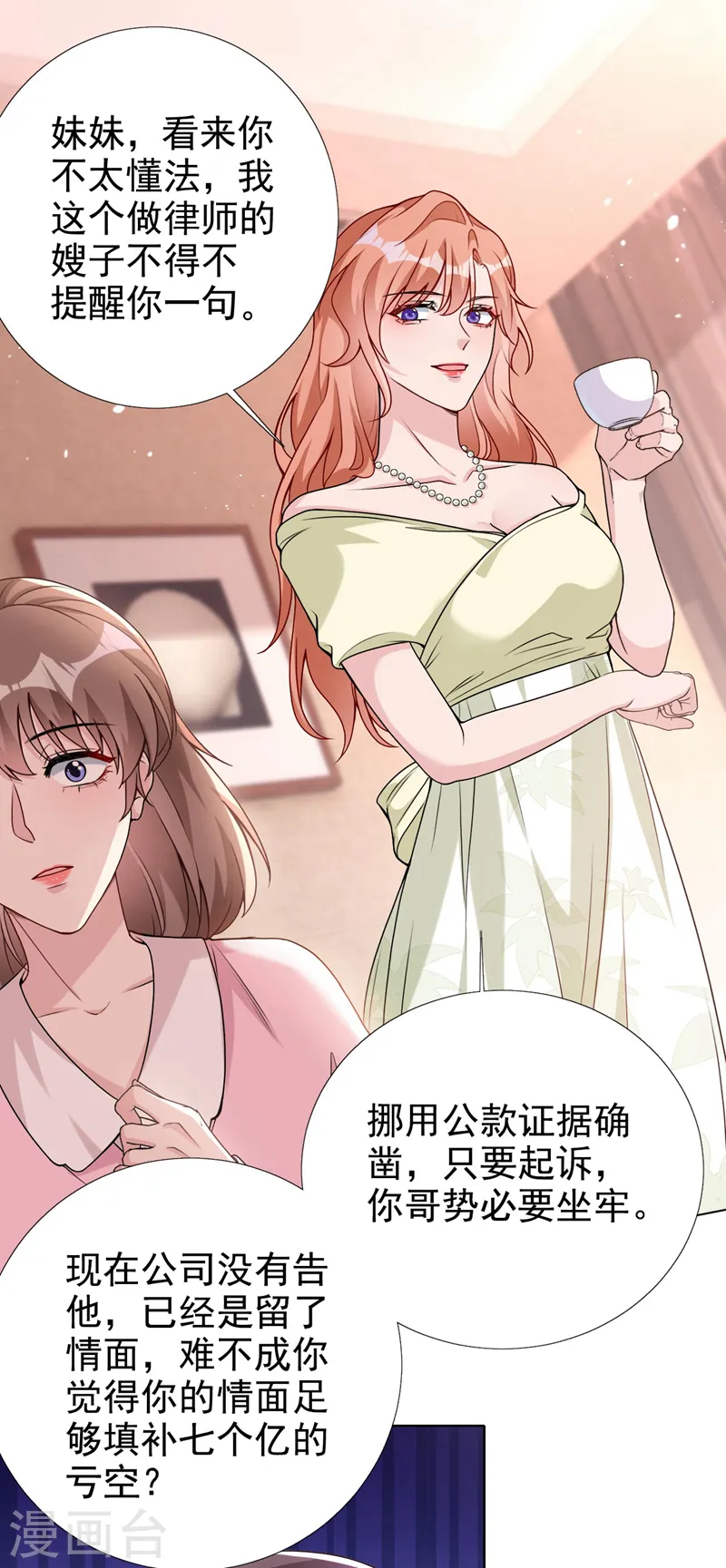 第73话 你的励阳哥是我老公 第8页