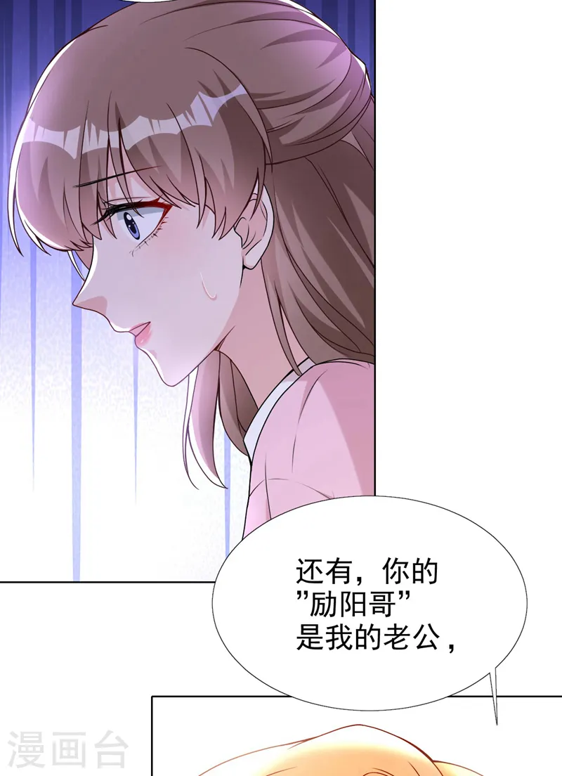 第73话 你的励阳哥是我老公 第9页