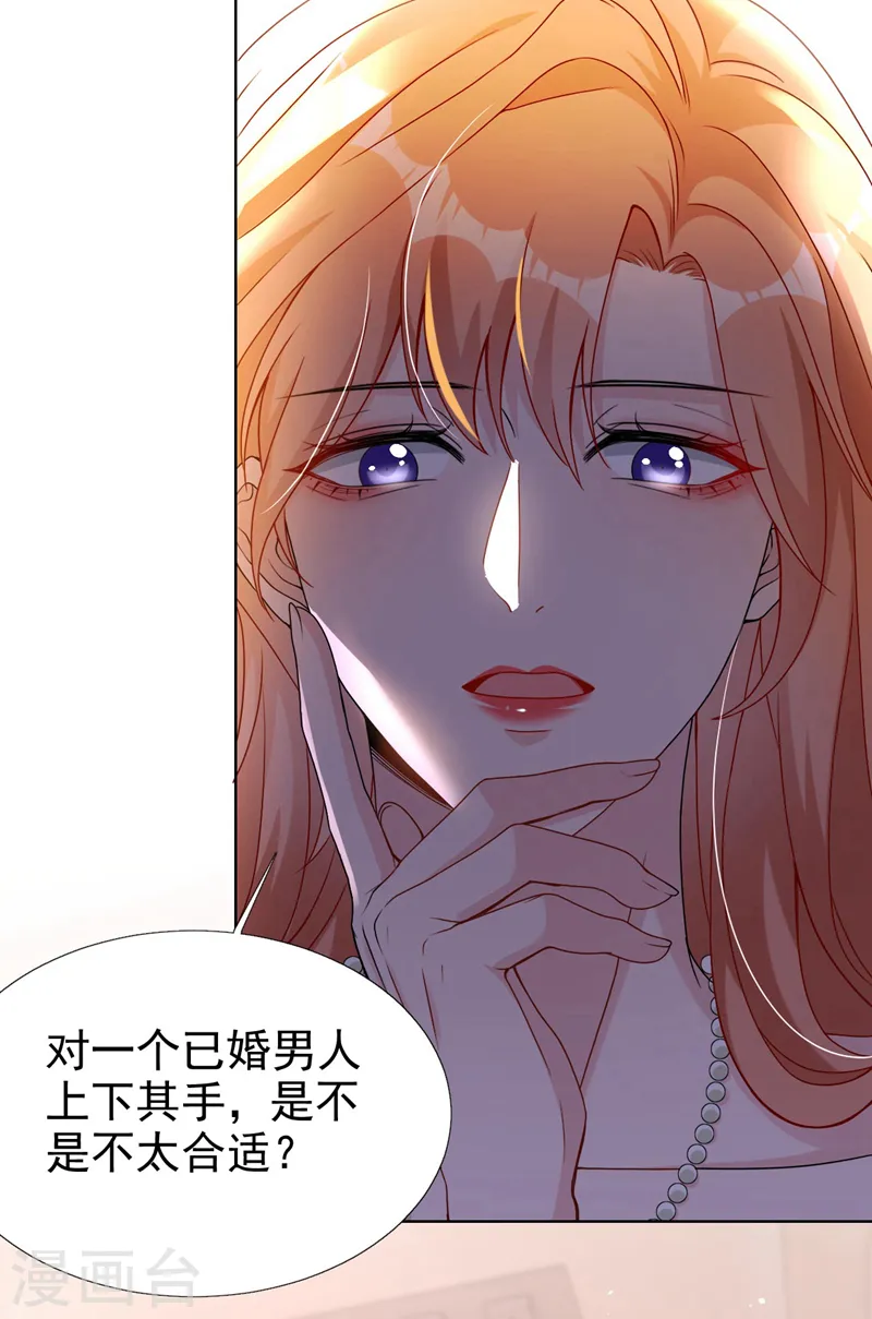 第73话 你的励阳哥是我老公 第10页