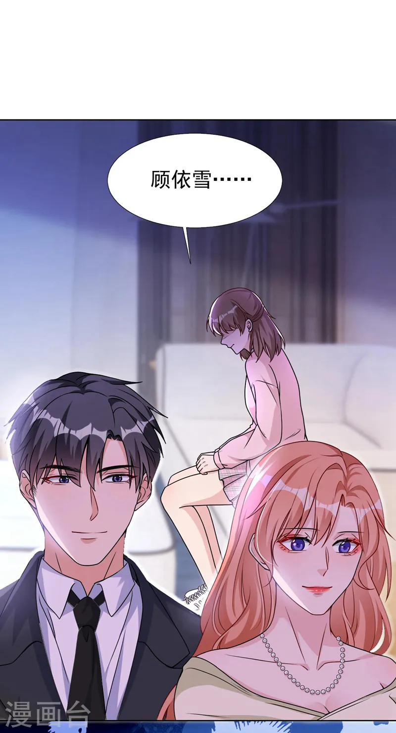 第73话 你的励阳哥是我老公 第12页
